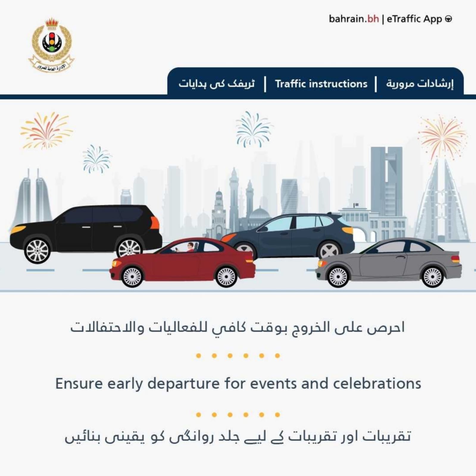 المرور: وضع خطة لتنظيم الحركة المرورية بمناسبة انتهاء الأعياد الوطنية<